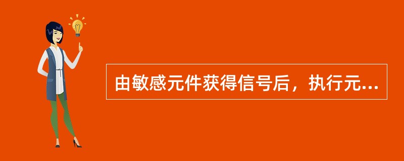 由敏感元件获得信号后，执行元件要延迟一段时间才动作的继电器叫做（）继电器。