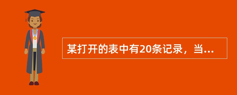 某打开的表中有20条记录，当前记录号为8，执行命令LISTNEXT3（回车）后，