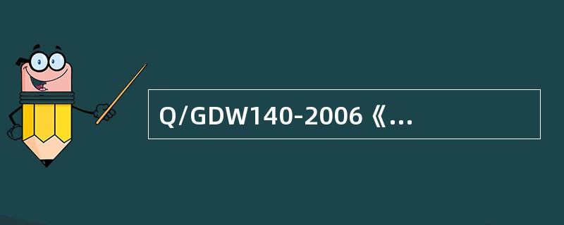 Q/GDW140-2006《交流采样测量装置运行检验管理规程》规定，检验环境温度