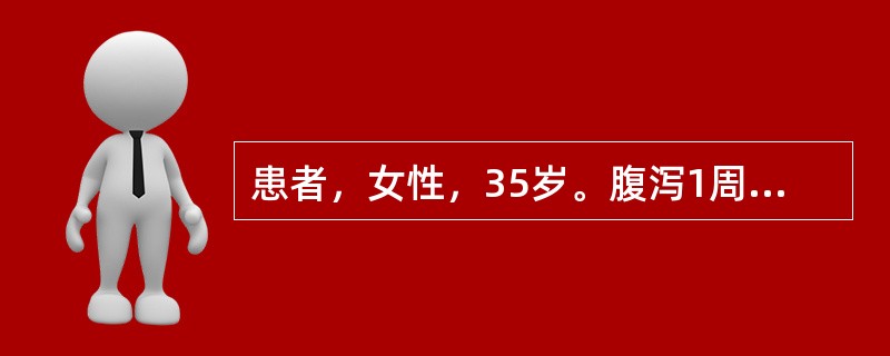 患者，女性，35岁。腹泻1周，呈水样便，有脓血，伴下坠感及里急后重。腹部X线平片