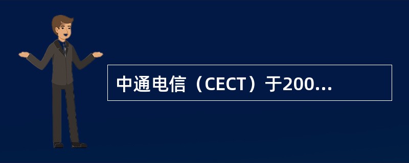 中通电信（CECT）于2003年2月发布了一款以卡通狗开机画面为卖点的928手机