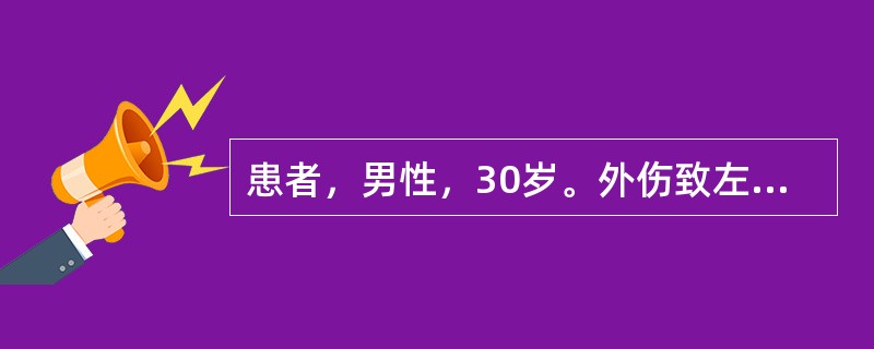 患者，男性，30岁。外伤致左侧第10～12肋骨骨折。伤后第5天病人突发剧烈腹痛，