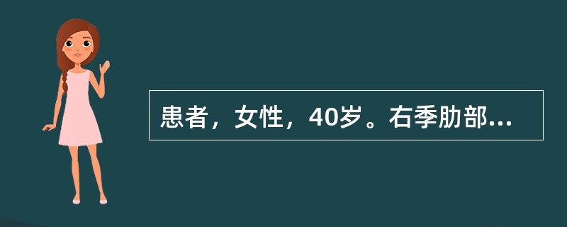 患者，女性，40岁。右季肋部撞击伤4小时。检查：神志清，血压75/60mmHg（