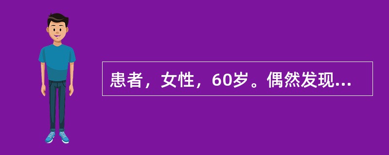 患者，女性，60岁。偶然发现右乳外上象限肿块，质硬，无压痛，与皮肤粘连。右腋下未