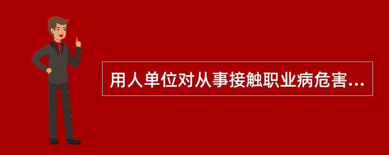 用人单位对从事接触职业病危害的作业的劳动者，应当给予多少岗位津贴？