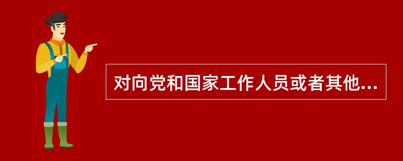 对向党和国家工作人员或者其他从事公务的人员介绍贿赂的，应如何处理？