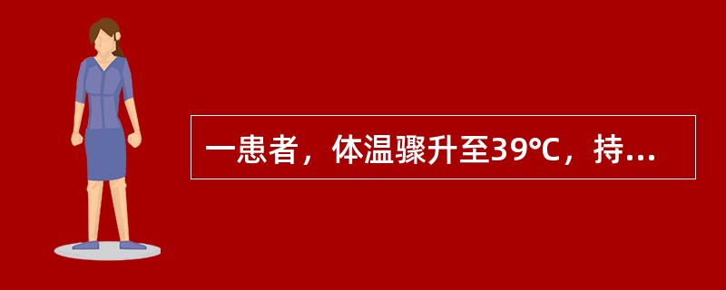 一患者，体温骤升至39℃，持续4天后骤降至正常水平，发热与体温正常各持续4～5天