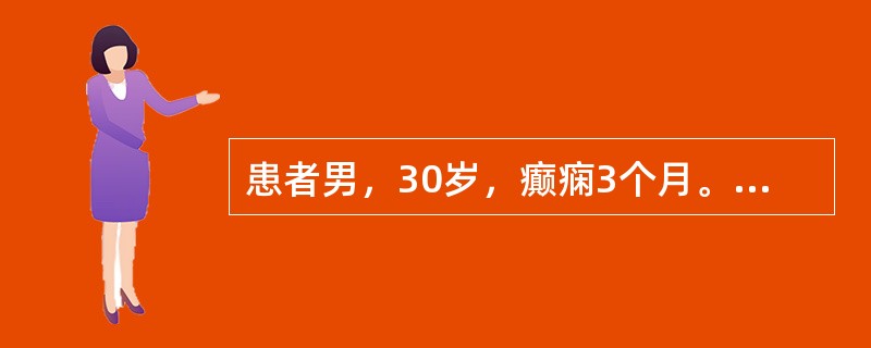 患者男，30岁，癫痫3个月。CT示左额后有一1.0～1.5cm囊样低密度影，边界