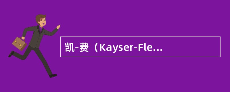 凯-费（Kayser-Fleischer）环常见于（）