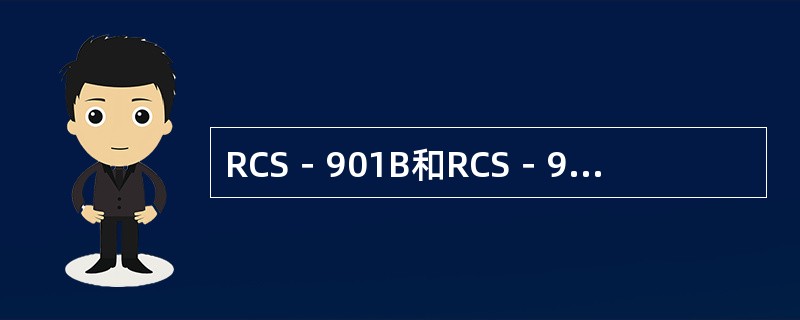 RCS－901B和RCS－931B保护、CSC－101B保护，交流电压或电流回路