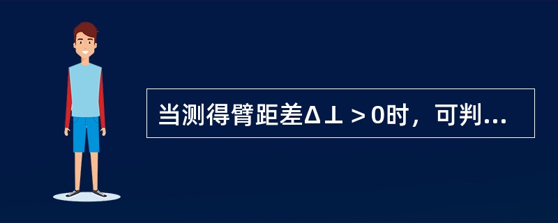 当测得臂距差Δ⊥＞0时，可判断该曲轴轴线呈（）状态，两主轴承（）于相邻轴承。