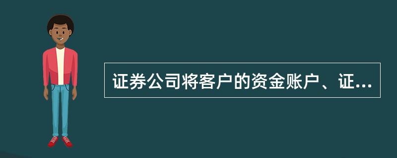 证券公司将客户的资金账户、证券账户提供给他人使用的，没有违法所得或者违法所得不足