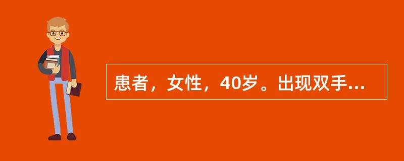 患者，女性，40岁。出现双手遇冷变紫变白及疼痛5年，2年来进食发噎，伴全身肿胀感