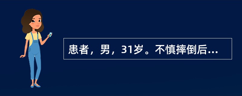 患者，男，31岁。不慎摔倒后手掌撑地，右腕部疼痛1小时，拍摄腕关节正侧片如图。下