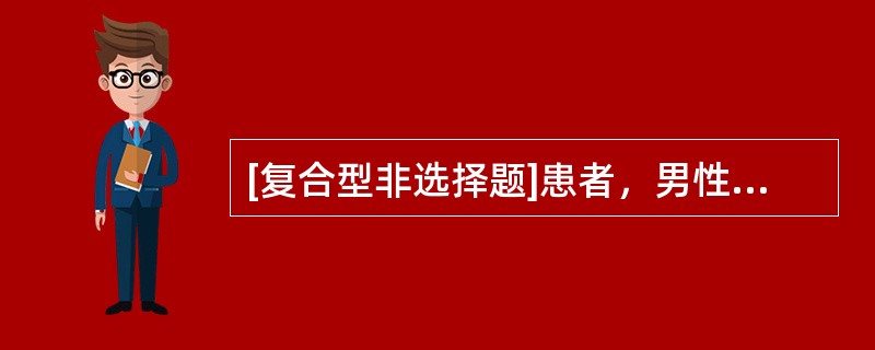 [复合型非选择题]患者，男性，46岁，因右上腹疼痛半年入院。查体于右肋下扪及肿块