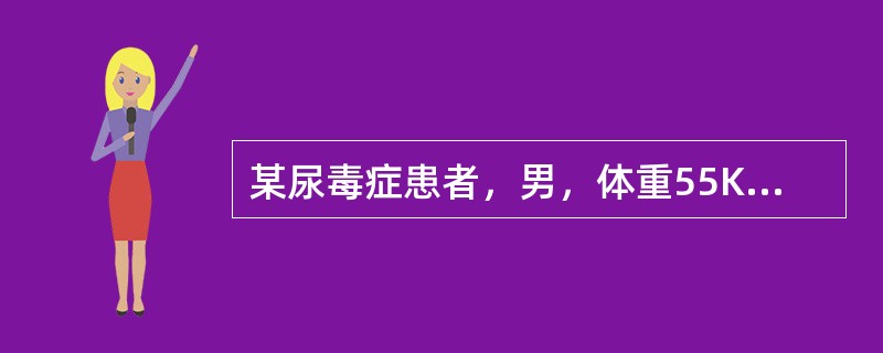 某尿毒症患者，男，体重55Kg，血液透析治疗8年，本次透析方案为：贝朗在线血液透