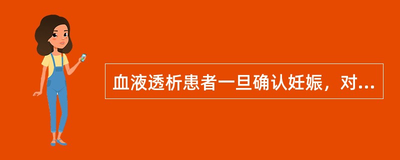 血液透析患者一旦确认妊娠，对母子平安等问题出现信心不足，心理护理有（）