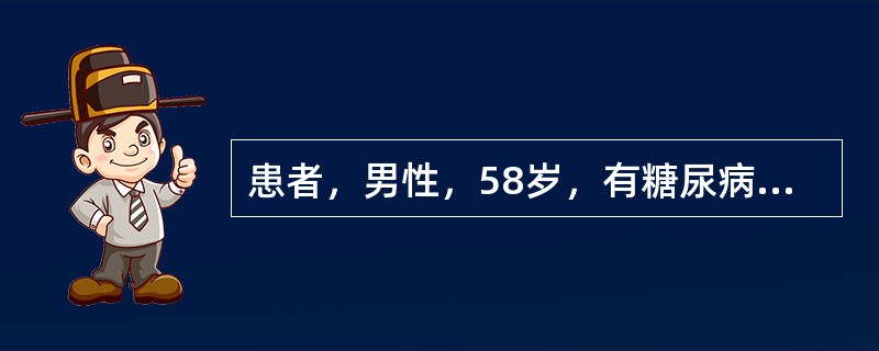 患者，男性，58岁，有糖尿病史14年，有吸烟史，近日体检发现肌酐350umol/