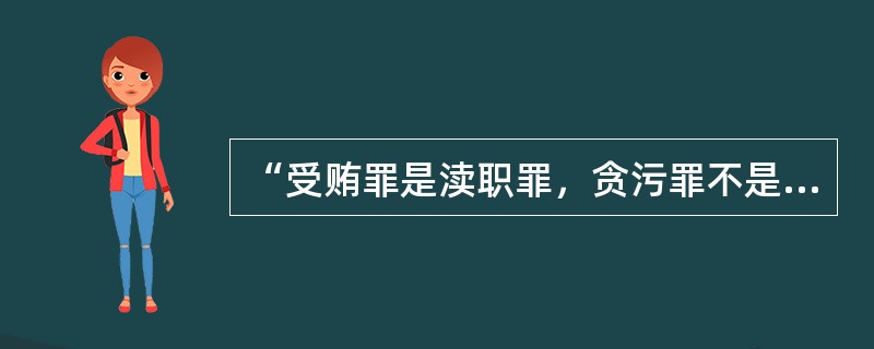 “受贿罪是渎职罪，贪污罪不是受贿罪；所以贪污罪不是渎职罪。”这一推理属于何种推理