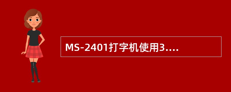 MS-2401打字机使用3.5英寸低密度软磁盘，磁盘的容量是（）。