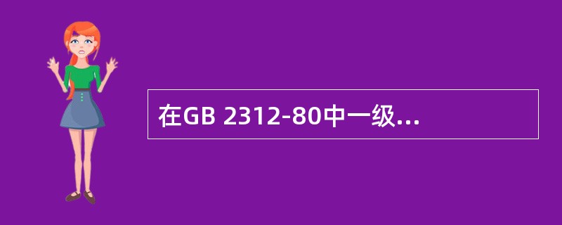 在GB 2312-80中一级汉字按（）顺序排列，二级汉字按（）排列。