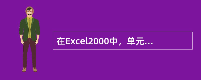 在Excel2000中，单元格D4、D5、D6的值为B4*C4、B5*C5、B6