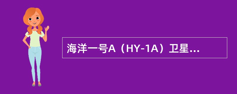 海洋一号A（HY-1A）卫星于（）年在（）卫星发射中心成功发射。