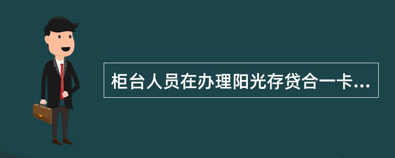 柜台人员在办理阳光存贷合一卡密码挂失业务时，应调用的交易码为（）。