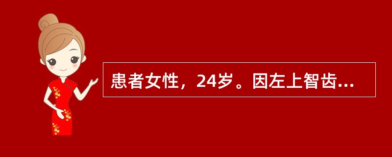 患者女性，24岁。因左上智齿颊侧错位，需局麻下拔除。如果在注射麻醉后，拔除注射针