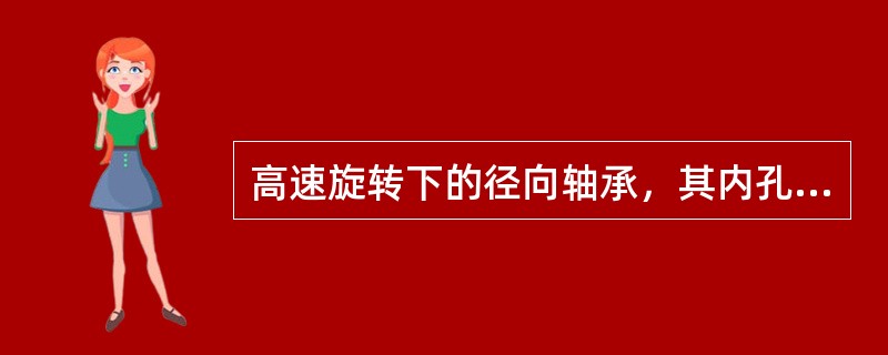 高速旋转下的径向轴承，其内孔精加工尽是采用（）。