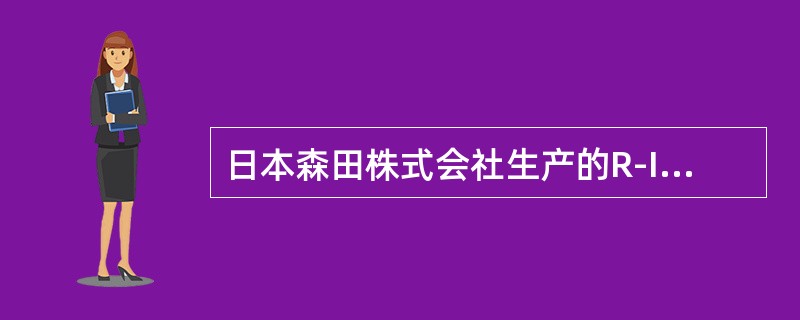 日本森田株式会社生产的R-IIA型抢险救援消防车可在机场火灾中担任救人工作。