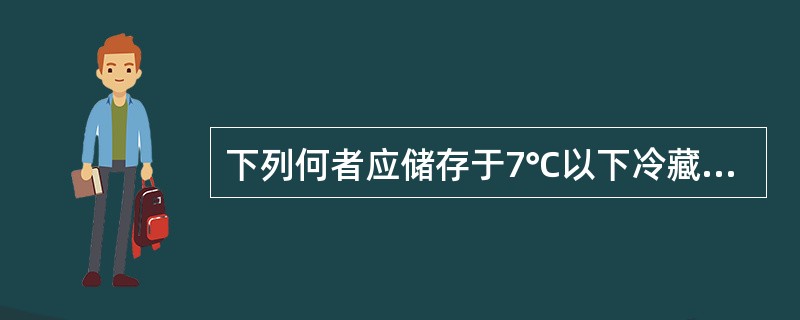 下列何者应储存于7℃以下冷藏柜售卖（）