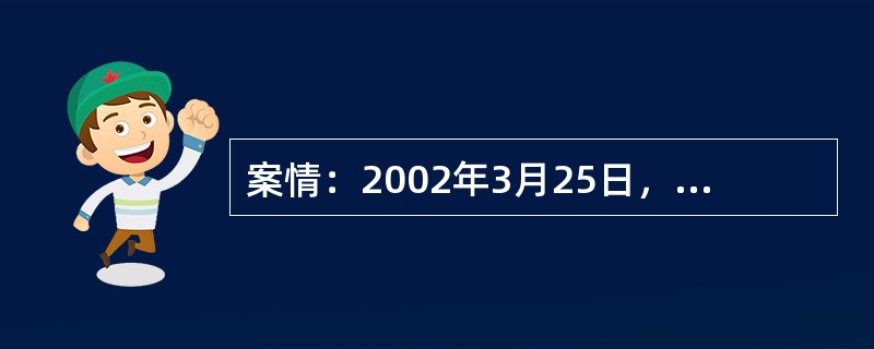 案情：2002年3月25日，B市国税稽查局接到群众举报信，举报A市某电线电缆厂自