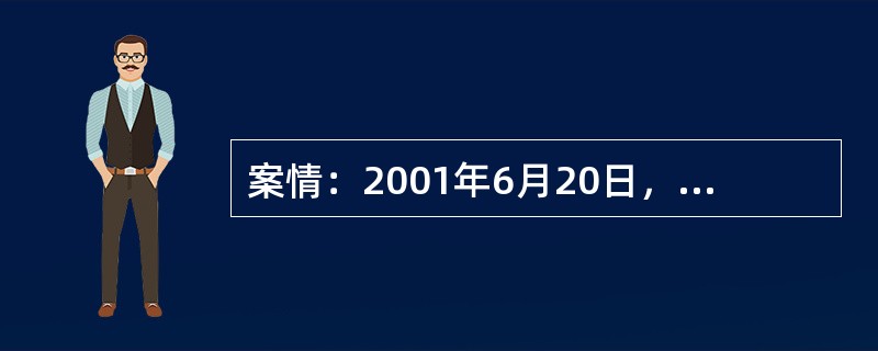 案情：2001年6月20日，某县地税局车辆税收管理所为防止税款流失，在通往某煤矿
