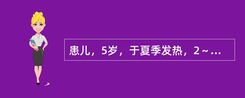 患儿，5岁，于夏季发热，2～3天，2小时前抽搐1次，居住处蚊子多，体温39℃，嗜