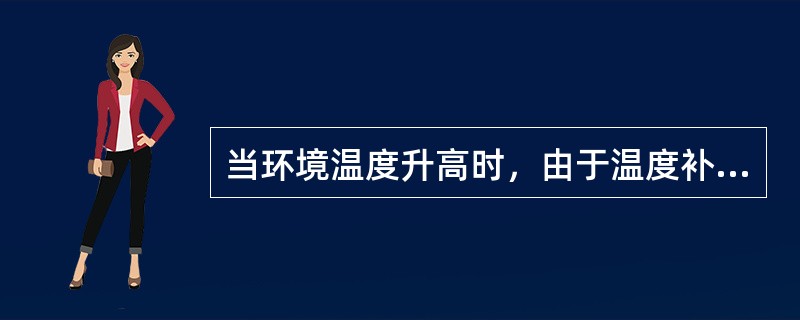 当环境温度升高时，由于温度补偿的作用，蓄电池的浮充/均充电压会（）。