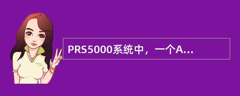 PRS5000系统中，一个AL6000告警模块至少可以控制（）整流模块？
