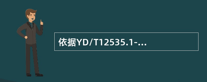 依据YD/T12535.1-2002标准，电源SPD的热稳定性试验的电流等级是（