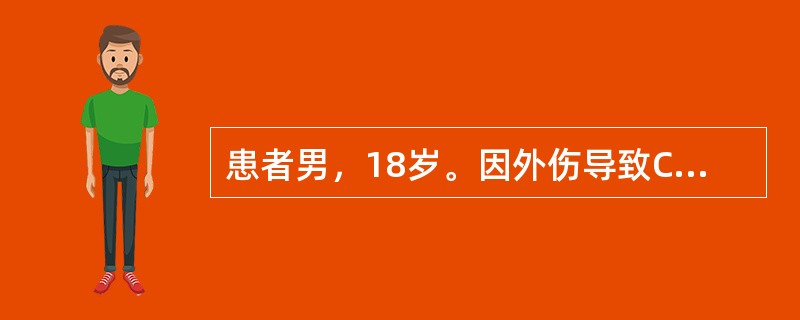 患者男，18岁。因外伤导致C4～6不完全性脊髓损伤，损伤平面以下感觉运动功能障碍