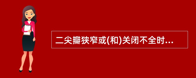 二尖瓣狭窄或(和)关闭不全时，胸片可见到的表现有()