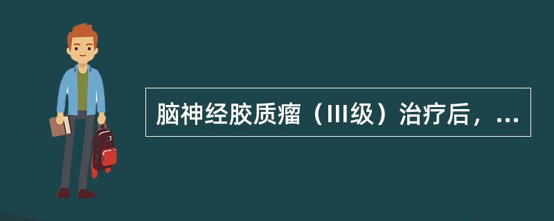 脑神经胶质瘤（Ⅲ级）治疗后，F-FDG脑PET显像示病灶局部葡萄糖代谢率异常增高