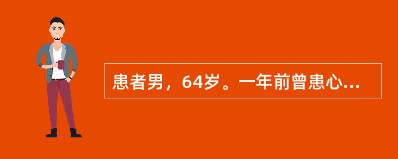 患者男，64岁。一年前曾患心肌梗死。此患者的门控心血池显像上最可能出现的是（）