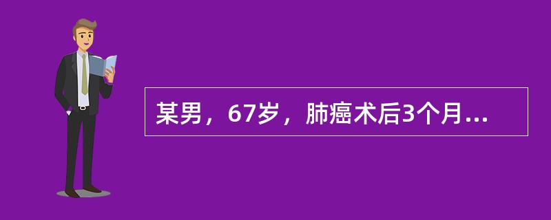 某男，67岁，肺癌术后3个月，自觉全身多处骨骼疼痛，X线胸背部和腰部检查未见异常