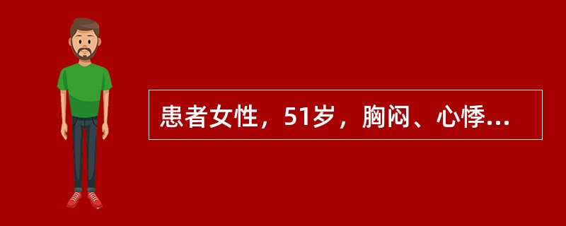 患者女性，51岁，胸闷、心悸症状。心电图如图5-8所示：应诊断为（）