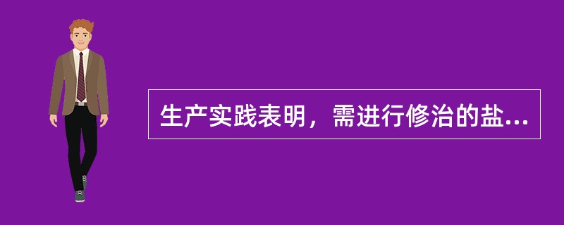 生产实践表明，需进行修治的盐井事故主要有（）类。