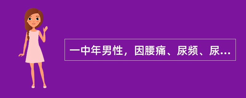 一中年男性，因腰痛、尿频、尿急就诊，CT示右肾上极5cm大小略低密度占位，边缘模