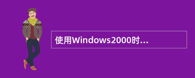 使用Windows2000时，可用鼠标点击()的语言指示器，然后单击需要的输入法