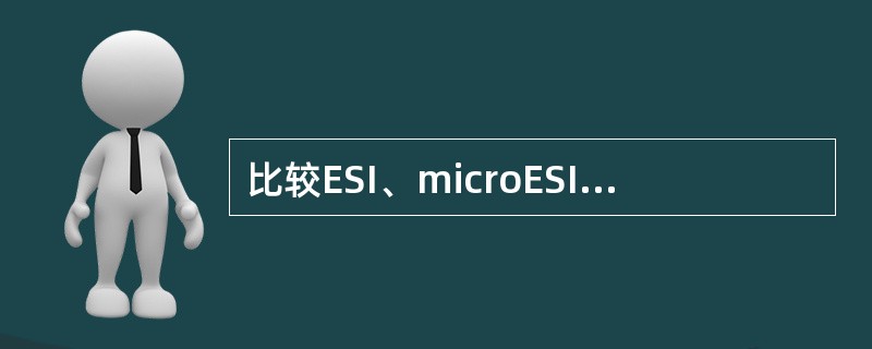 比较ESI、microESI和nanoESI，下列说法中不正确的是：（）
