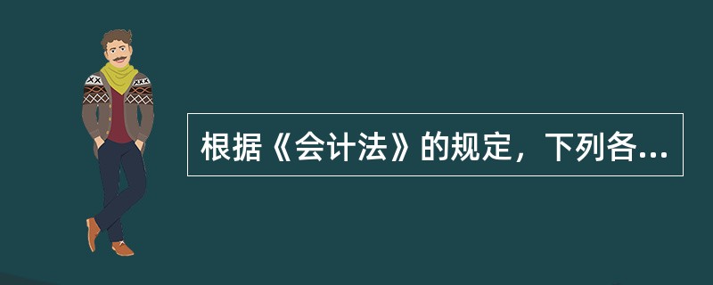 根据《会计法》的规定，下列各项中，属于出纳人员不得兼任的工作有()。