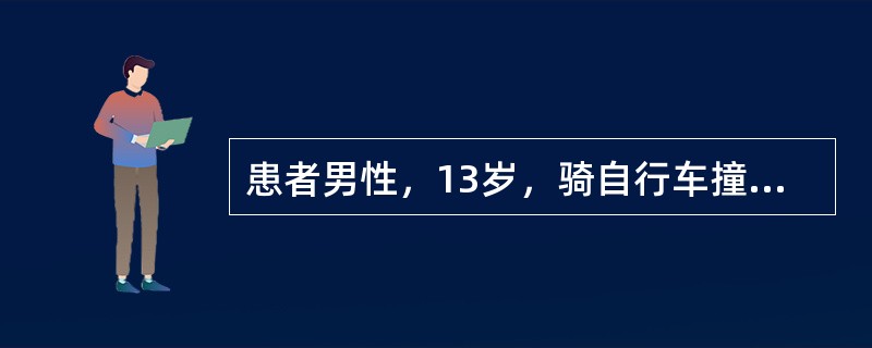 患者男性，13岁，骑自行车撞击上腹部后3天，自觉上腹部疼痛不适。超声检查发现胰腺